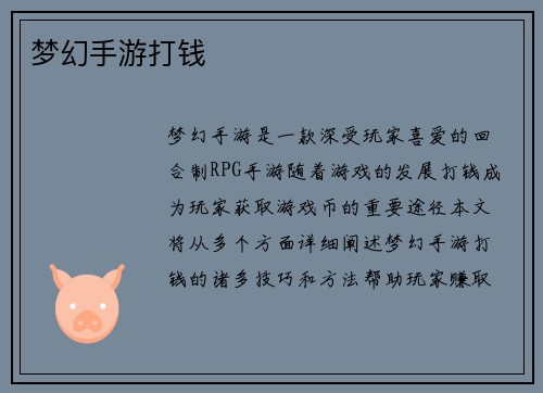 梦幻手游打钱