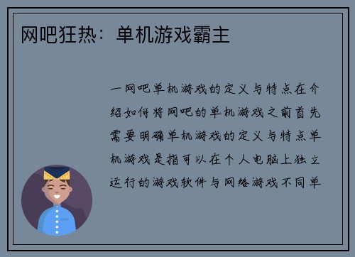 网吧狂热：单机游戏霸主