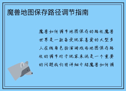 魔兽地图保存路径调节指南