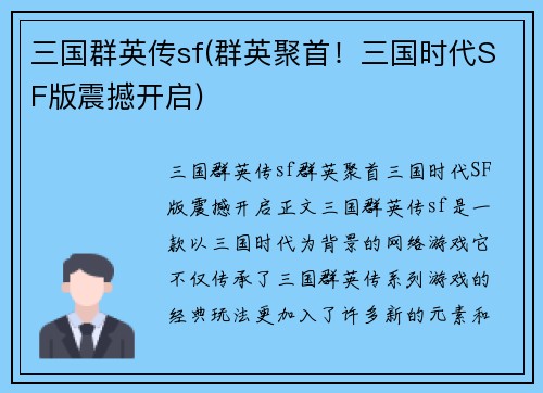 三国群英传sf(群英聚首！三国时代SF版震撼开启)